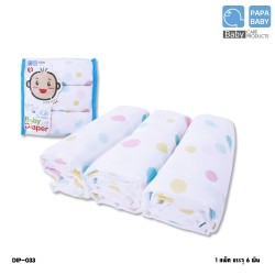 PAPA BABY ผ้าอ้อมเกรดพิเศษ Cotton 100% ขนาด 27 x 27 รุ่น DIP-033