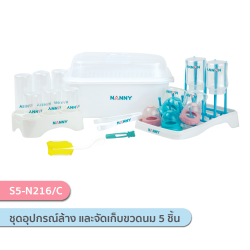 Nanny ชุด ล้าง ผึ่ง ตาก ขวดนมของเด็ก