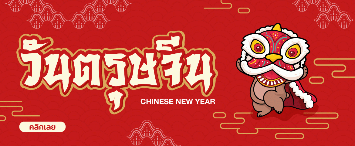 CHINESE NEW YEAR X CHILDREN'S DAY 