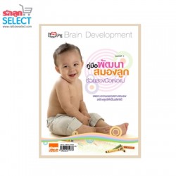 Rakluke Select Brain Development Guide Book
